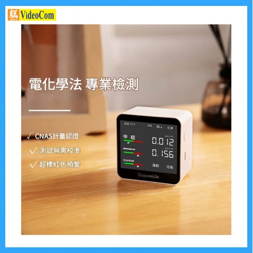 谷宇 AIR06MAX 高精度甲醛檢測儀器, 專業家用新房PM2.5苯TVOC空氣品質測試儀  